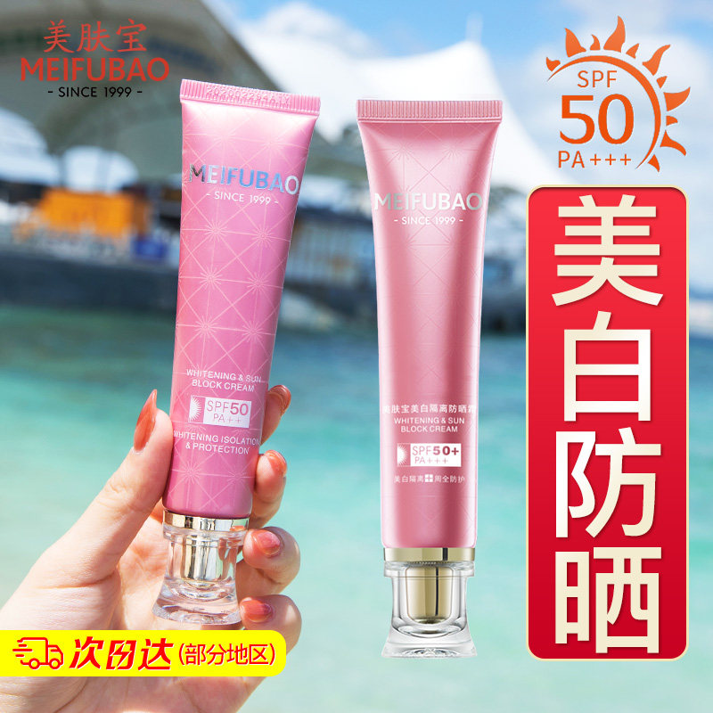 美肤宝美白面部遮瑕二合一女隔离霜 美肤宝帅桂防晒霜