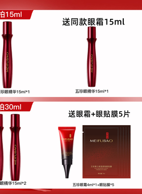 美肤宝五珍弹力保湿润眼精华液