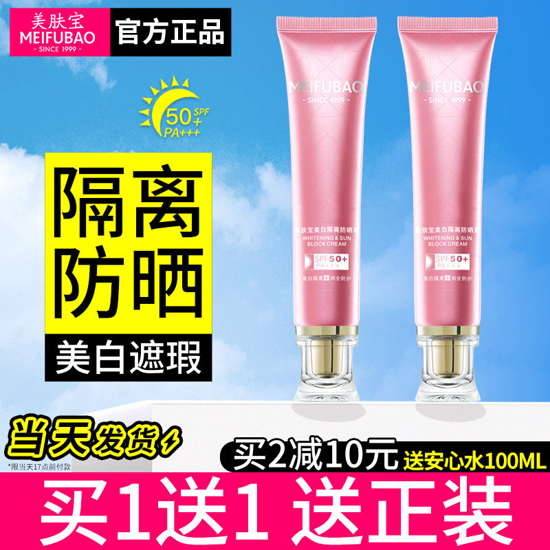 美肤宝美白面部官方旗舰店防晒霜 美肤宝帅桂防晒霜