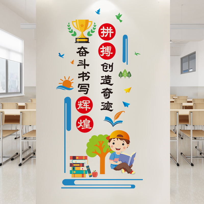 学生励志标语墙贴纸小学教室布置班级文化墙壁装饰激励学习贴画_虎窝淘