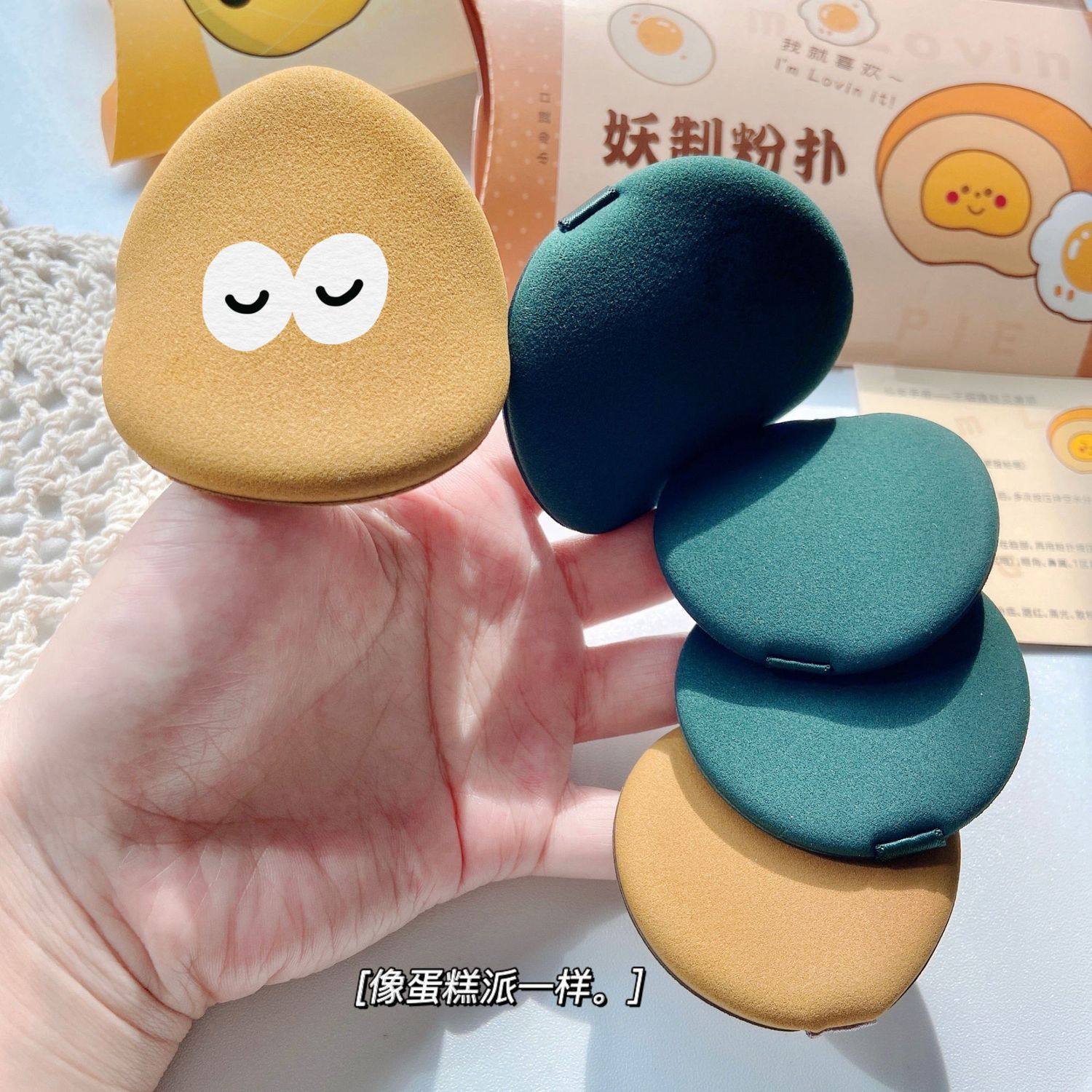 妖制蛋黄派粉扑气垫双面蛋黄粉底液粉扑干湿两用不吃粉泡水变大,淘宝优惠券,粉丝福利购,淘宝优惠卷