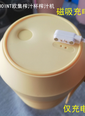 欧集优仅迷你榨汁机充电线