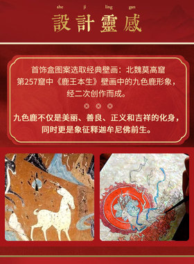 锦贝传说国潮九色鹿对开首饰盒