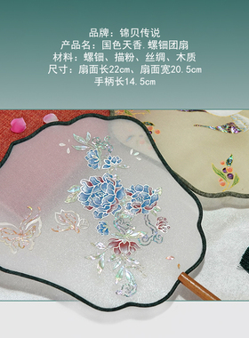 锦贝传说螺钿团扇中国风