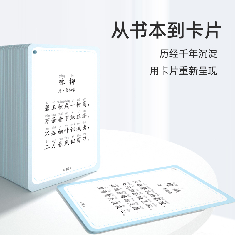 唐诗三百首卡片唐诗300首小学生古诗卡1-6年级一年级必背唐诗中学生初中幼儿早教卡幼儿园学前班儿童幼小衔接（蒙飞mf）-图2