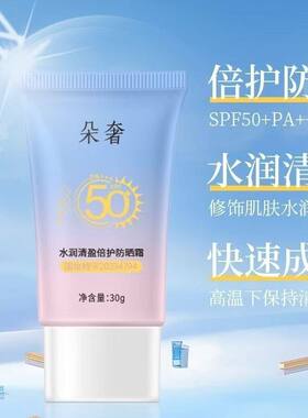 奢源荟 朵奢水润清盈倍护防晒霜SPF50防水防汗清爽防晒乳