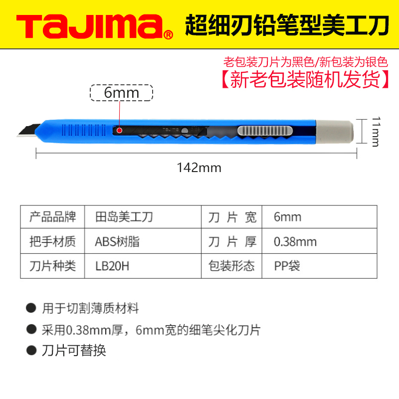 tajima田岛美工刀LC200P日本小号细长裁纸刀壁纸刀手机贴膜 耐用6mm超细美工刀片60度角小刀