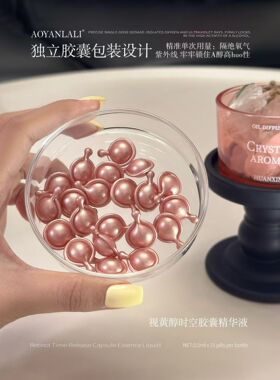 澳妍拉俪视黄醇时空胶囊精华液0.5mlx21粒