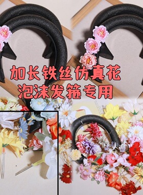 泡沫发箍专用簪花仿真花绣球小花幼儿园手工专用簪花免打胶加长花