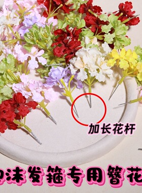 泡沫发箍专用簪花仿真花三朵小花幼儿园手工专用簪花免打胶加长花