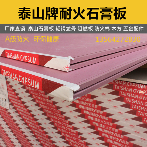 泰山防火石膏板95mm消防A级防火检测专用板机房隔墙吊顶隔音板材