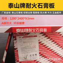 Taishan Fire Protection Plasterboard 9 5mm Fire A Level fire detection Special plate machine room Partition Ceiling Soundproofing plates