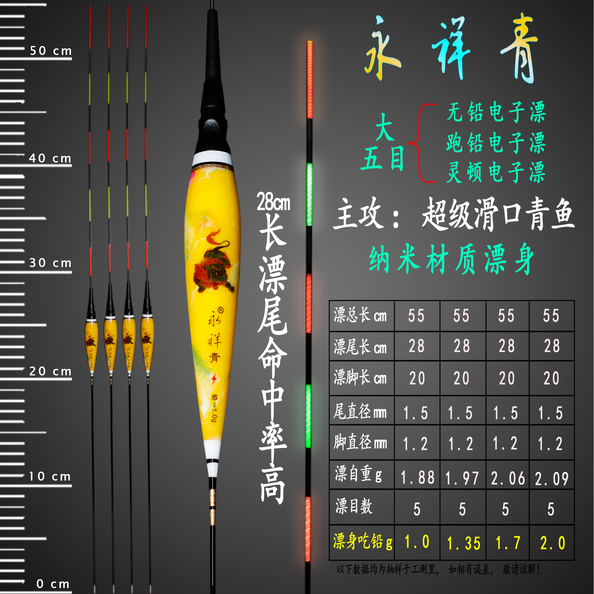 永祥青 大五目电子漂(不能自立)无铅漂跑铅漂灵顿漂水无影夜光漂 - 图0