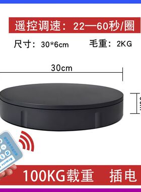 自动电动旋转台直播饰品遥控转盘展示台360度短视频摄影录像道具