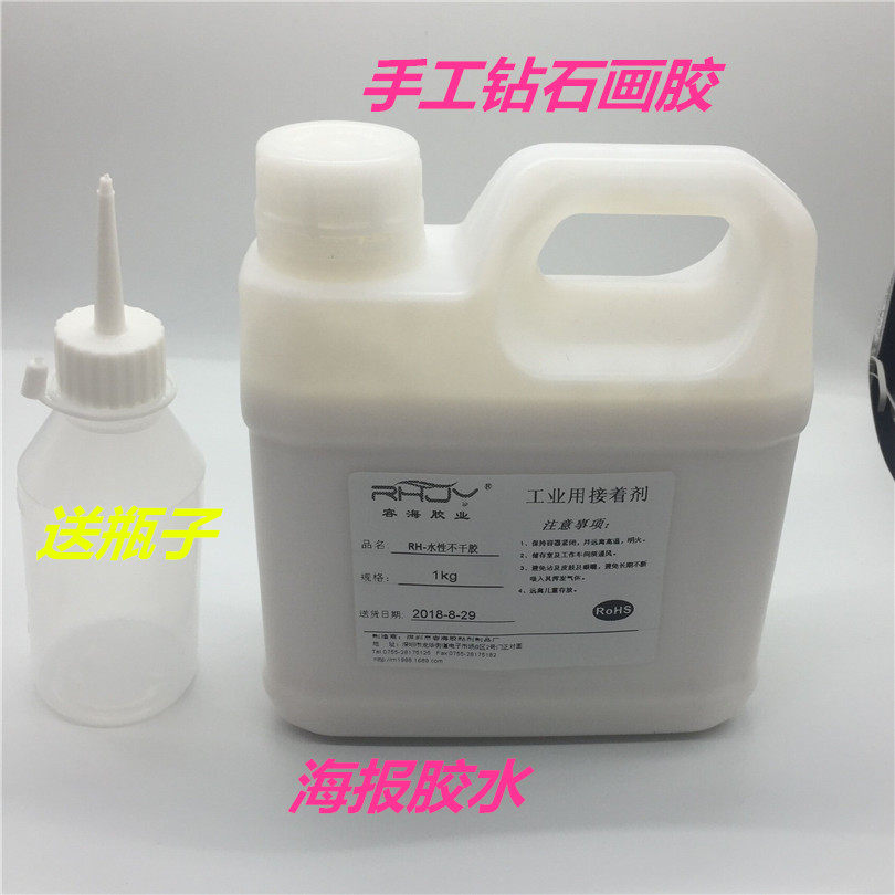 水性不干胶水 水性压敏胶 丝印不干胶N次粘贴双面胶 手工钻石画胶,淘宝优惠券,粉丝福利购,淘宝优惠卷