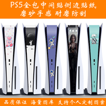 PS5 middle sticker host sticker PS5 side sticker anti-scraping adhesive film ps5 side sticking to the tide card astronaut