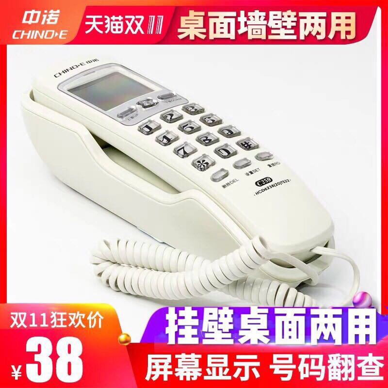 中諾C259固定電話機家用掛壁座機客房壁掛式來電顯示迷你小型分機