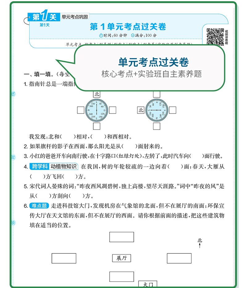 2024春实验班期末闯关必刷卷一二三四五六年级下册语文数学英语人教版北师大江苏教版译林版学霸学霸提优大考卷期末必刷卷春雨教育 - 图1