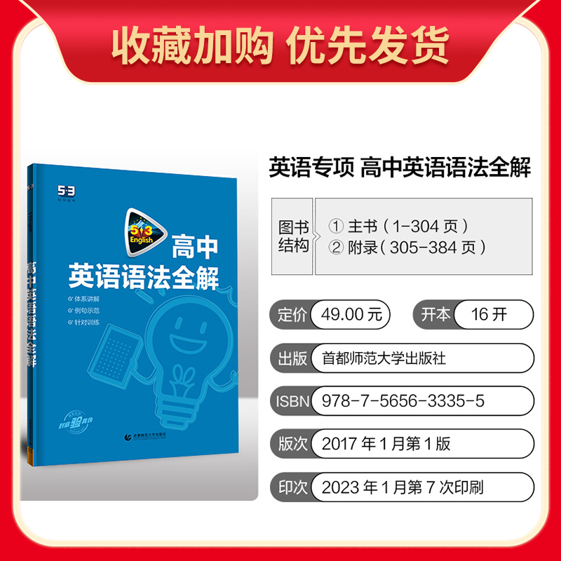 2024版53英语高中英语语法全解 通用版5.3五三英语专项训练习题册5年高考3年模拟高考英语语法填空大全解析高一二三英语复习资料书