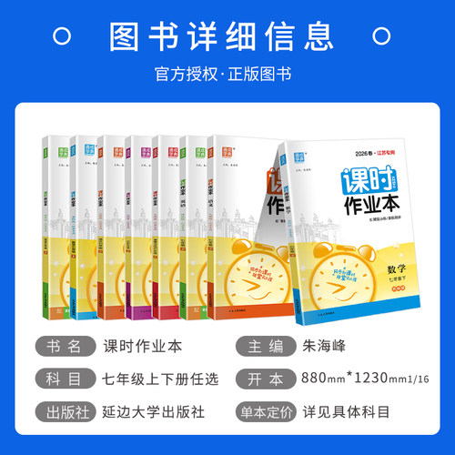 江苏版2026版课时作业本七年级上册下册语文数学英语人教苏科译林版历史政治 初一7年级苏教版同步训练辅导资料练习册课堂作业设计 - 图1
