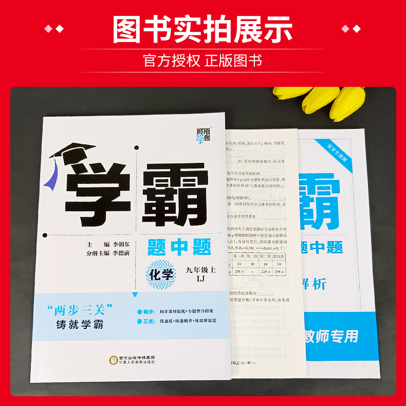 经纶学典2023秋学霸题中题九年级上册化学鲁教版LJ适用宿迁市 初三9年级上学期同步课时作业辅导资料练习册提优训练江苏学霸九上 - 图2