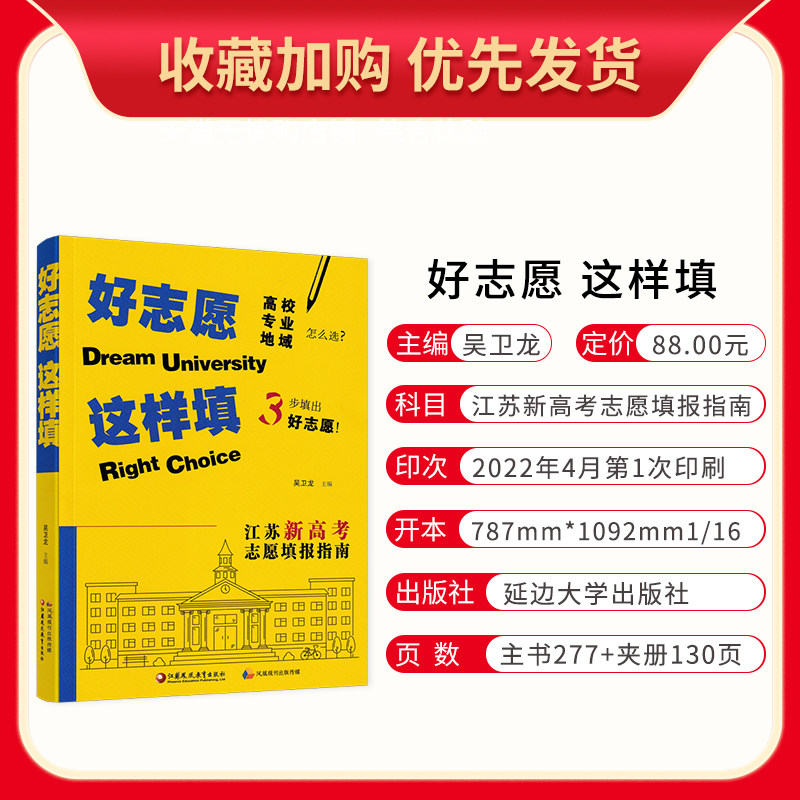 2024版 好志愿这样填 江苏新高考志愿填报指南 高校专业地域2023年江苏省新高考录取数据汇编普通本科 211 985 双一流录取数据解读
