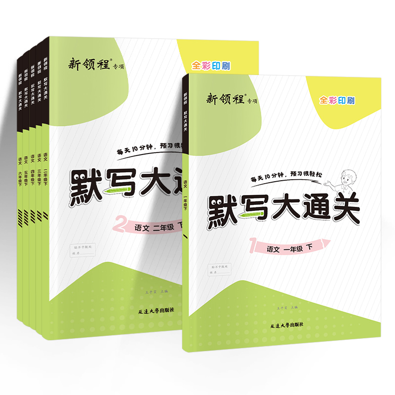 2024春新领程默写大通关语文一年级二年级三年级四年级五年级六年级上册下册人教版RJ小学同步基础知识默写练习专项训练积累与默写 - 图3