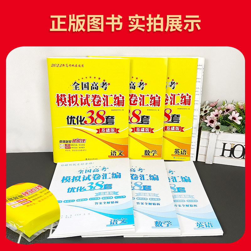 2023新高考恩波教育高考模拟试卷汇编优化38套语文数学英语基础版高考基础强化训练一轮复习专项专题练习 高考基础题专题卷+模拟卷