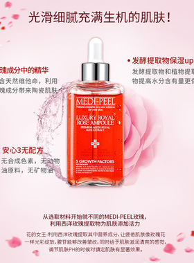 玫瑰精华MEDI-PEEL/美蒂菲韩国