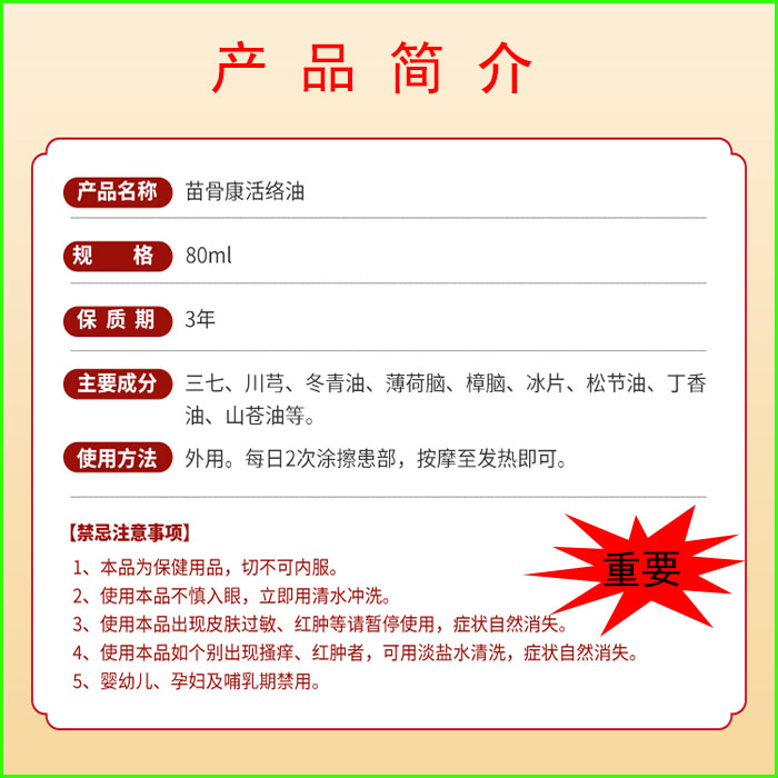 苗骨康活络油贵州萱嘉苗方堂颈肩腰腿膝关节跌打损伤买二送一 - 图1