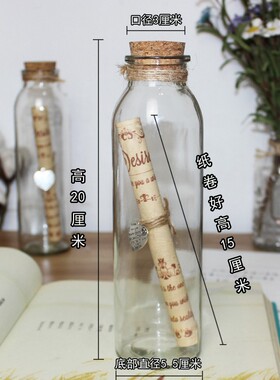 品诚玻璃情书表白许愿瓶送礼