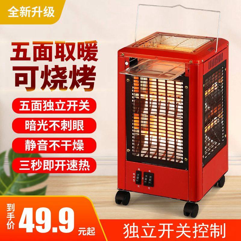 五面取暖器烧烤型电烤炉小太阳电热扇烤火器家用四面电暖气烤火炉,淘宝优惠券,粉丝福利购,淘宝优惠卷