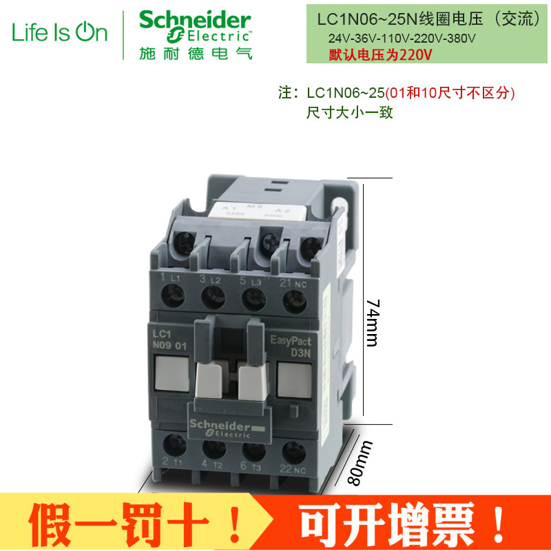 原装 施耐德 交流接触器12A LC1N1210M5N 水泵开关 AC220V 一常开 - 图1