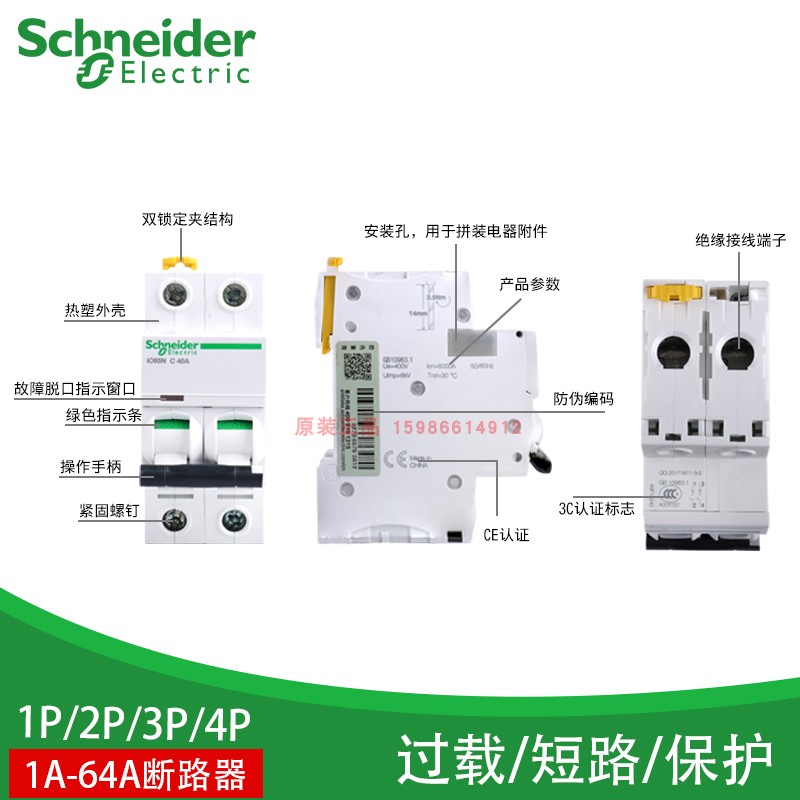 施耐德动力型空气开关IC65N断路器1P2P3P4P D10A16A20A25A40A~63A-图0