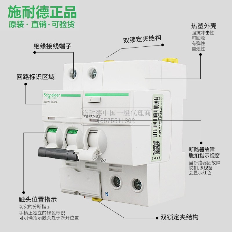 施耐德漏电保护器总开关 IC65N 2P C40A~63A漏保空开断路器包邮-图0