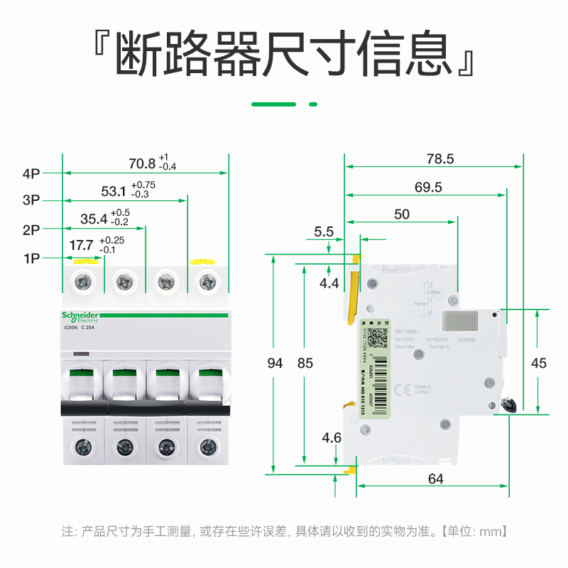 施耐德动力型空气开关IC65N断路器1P2P3P4P D10A16A20A25A40A~63A - 图0