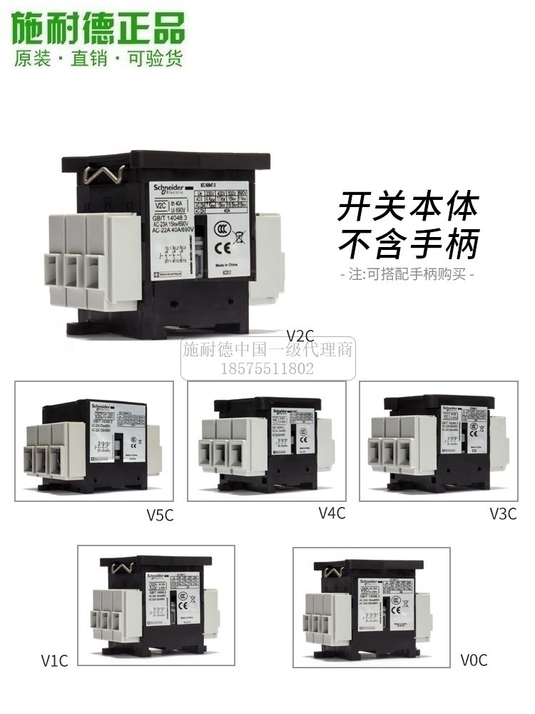 施耐德负荷开关套装V02C隔离开关V01V0V1V2V3V4V5V6C主控12A~175A - 图0