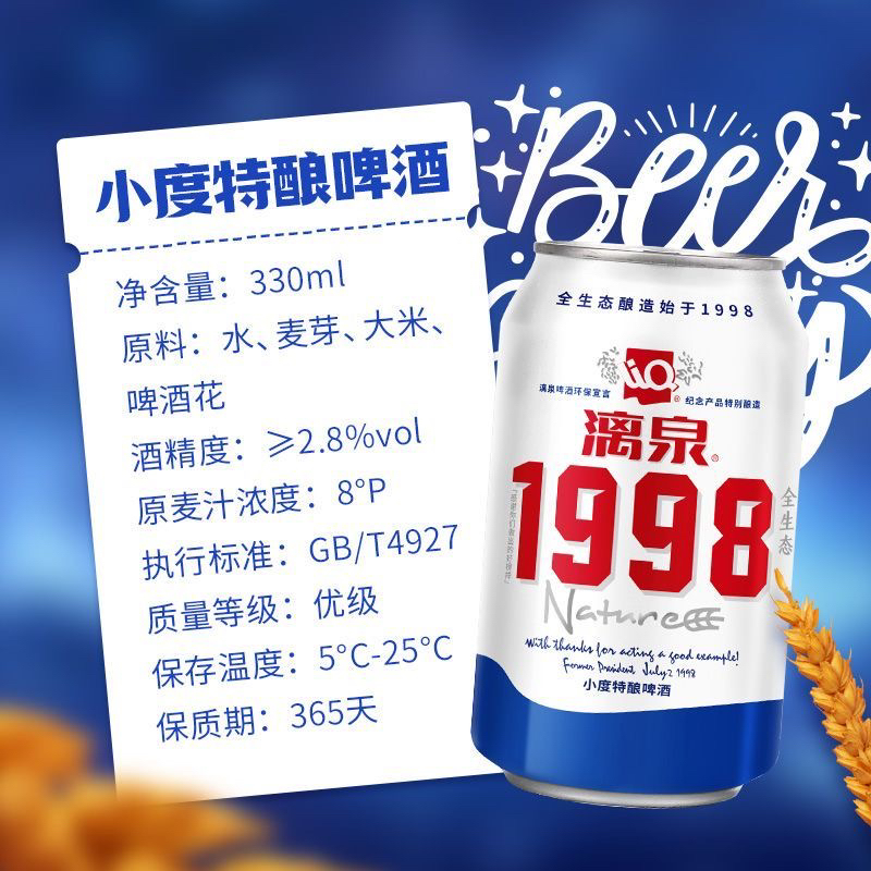 漓泉啤酒1998 整箱广西330ml*24罐装桂林小瓶装纯生鲜灌装啤酒8度 - 图0