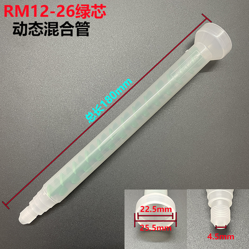 动态混合管RS12-26 ab胶水动态混合器13-25双组份ab混胶管RM12-16 - 图1