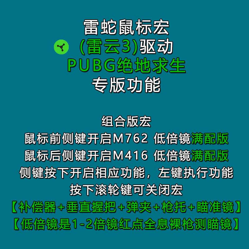 雷蛇PUBG鼠标宏绝地求生雷云3官方驱动蝰蛇主播定制吃鸡罗技鼠标