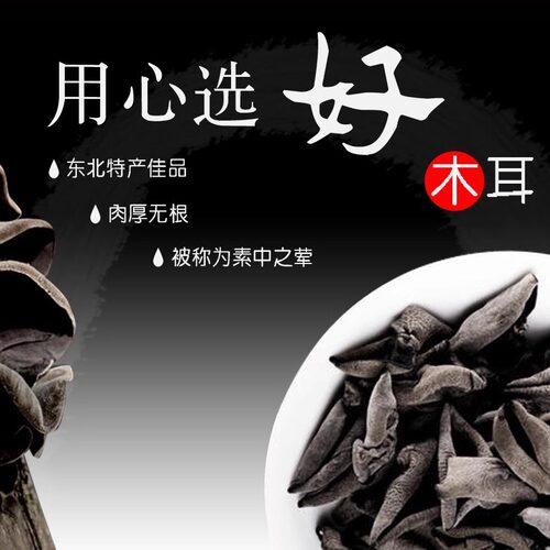 木耳纯正东北特产小碗耳凉拌秋耳黑龙江林区肉厚饱满500g包邮 - 图1