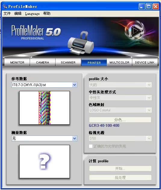 打印机显示器色彩曲线制作工具新版Profilemaker 5+汉化PM5+教程-图0