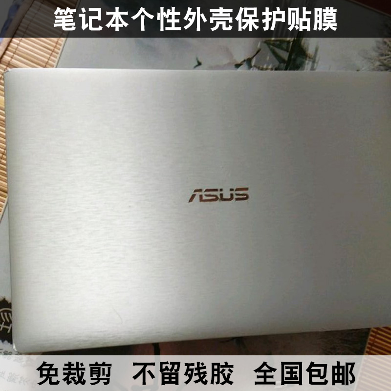 华硕K550J W508L贴膜FX50 DX991 X550J外壳膜K550C A550L金属拉丝-图0