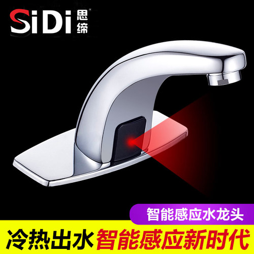 思缔智能感应水龙头全自动单冷洗手器红外线感应式水龙头冷热家用 - 图0
