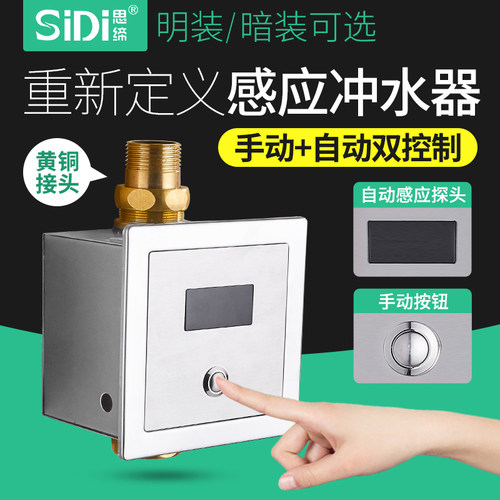 大便感应器 感应冲水器 大便冲洗阀 蹲便器 全自动感应大便器8845 - 图0