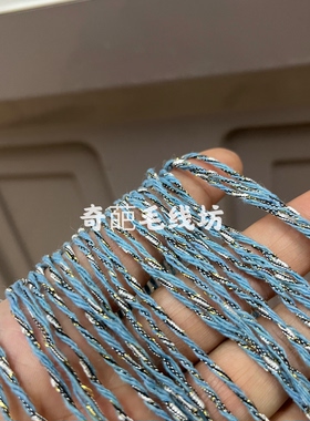 标价一斤价格 蓝色系小香风闪光线 手混线包包手工编织特色线