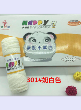 亲肤羊绒型宝宝棉手编红豆毛线