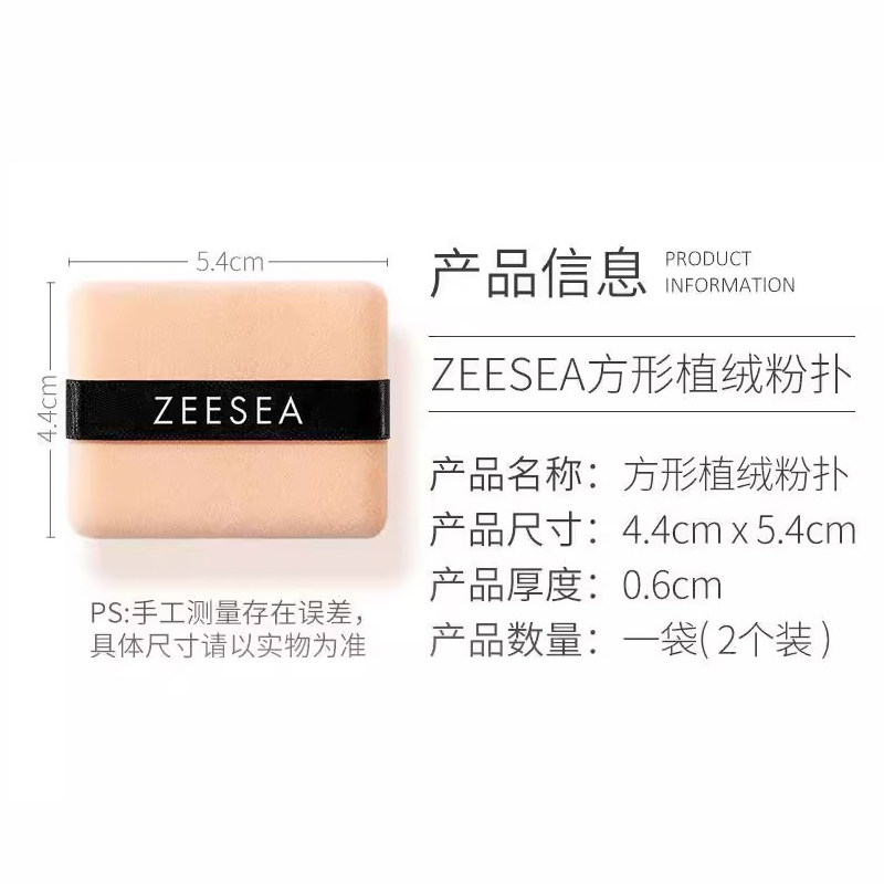 ZEESEA/滋色双面植绒粉扑【2只装】散粉扑埃及粉饼蜜粉扑修容化妆,淘宝优惠券,粉丝福利购,淘宝优惠卷