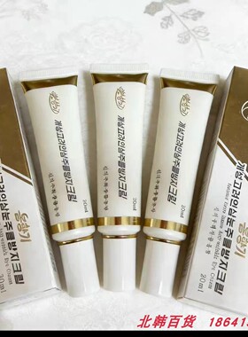 朝鲜化妆品春香牌开城高丽人参眼霜
