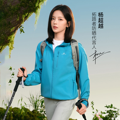 【风蝶防晒衣】拓路者女2026春季新款户外防紫外线连帽防晒服透气